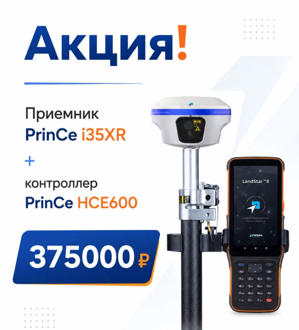 Приёмник PrinCe i35XR + контроллер PrinCe HCE600 — выгодный комплект