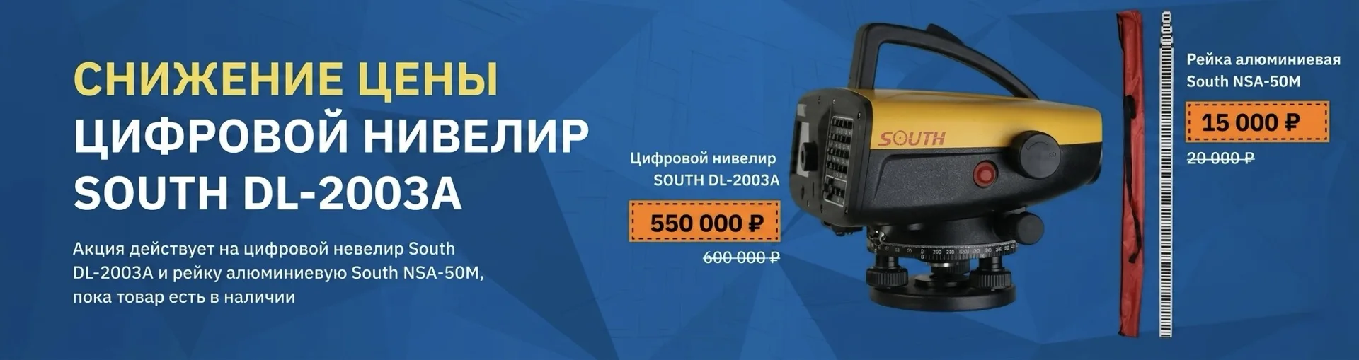 Cнижение цен на инструменты South